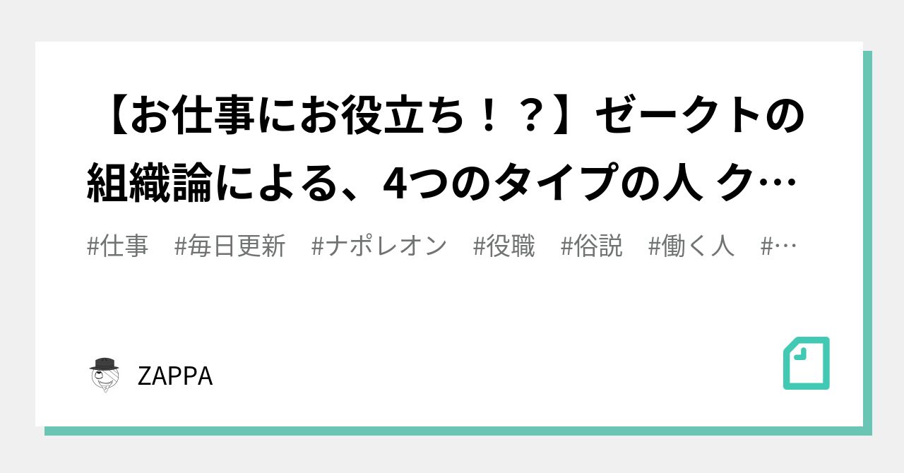 【お仕事にお役立ち！？】ゼークトの組織論による、4つのタイプの人 クッパ軍団で例えて｜ZAPPA