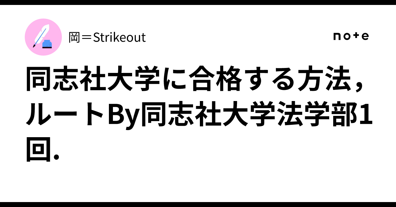 同志社大学合格セット 【英語・日本史】 おまけ付き 改訂版 世界一わかりやすい 同志社大の英語 合格講座 人気大学