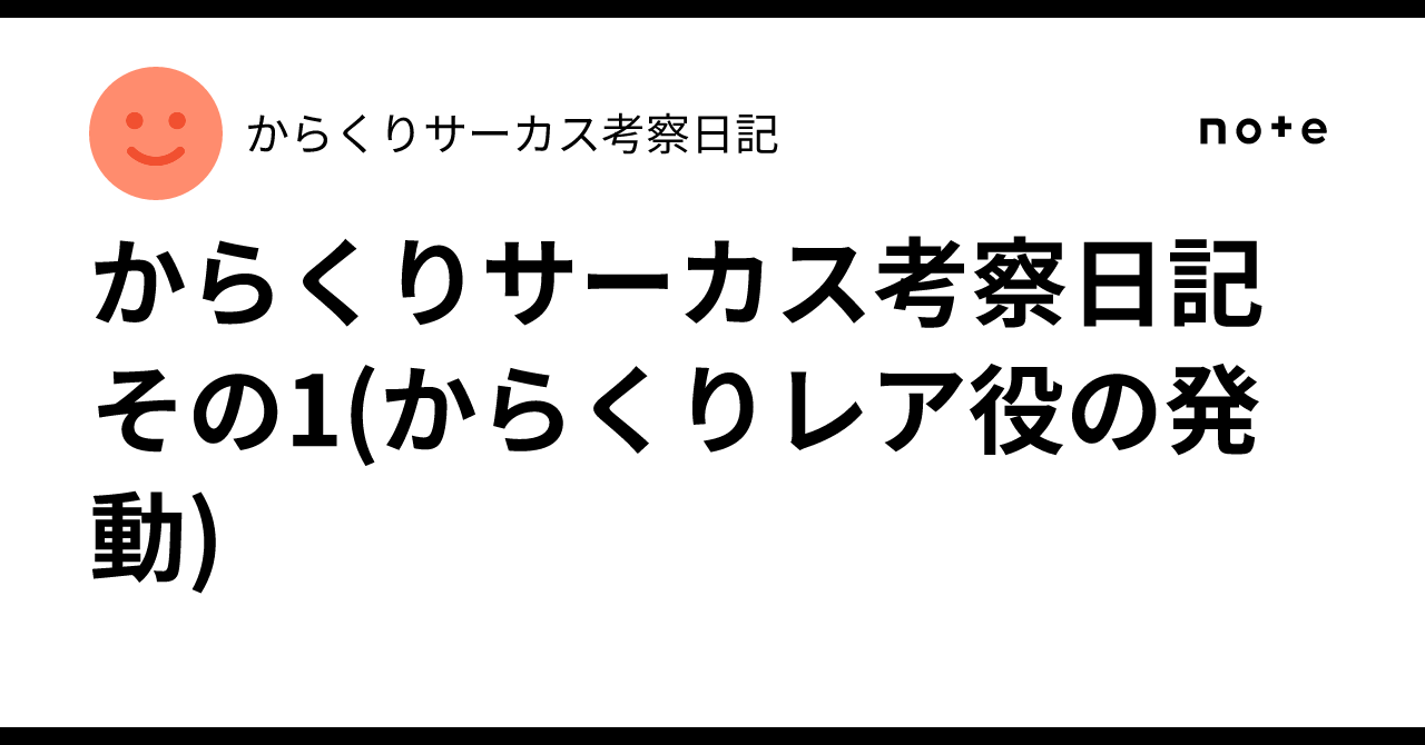 からくりサーカス考察日記その1(からくりレア役の発動