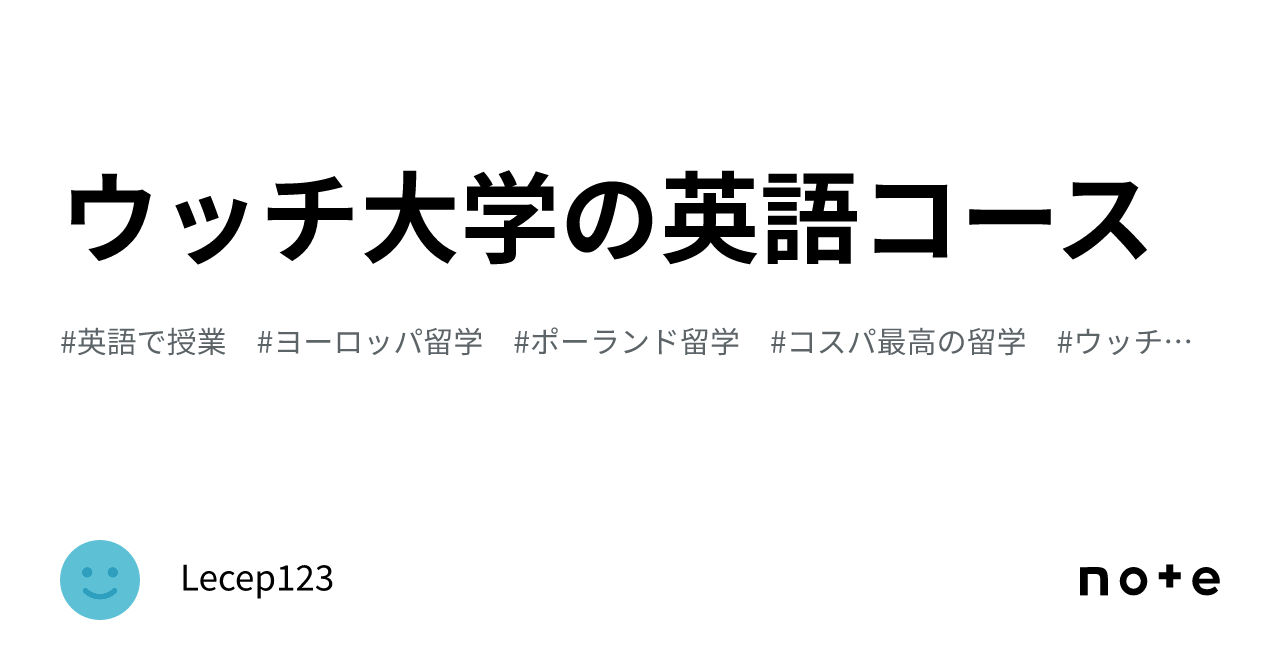 ウッチ大学の英語コース|Lecep123