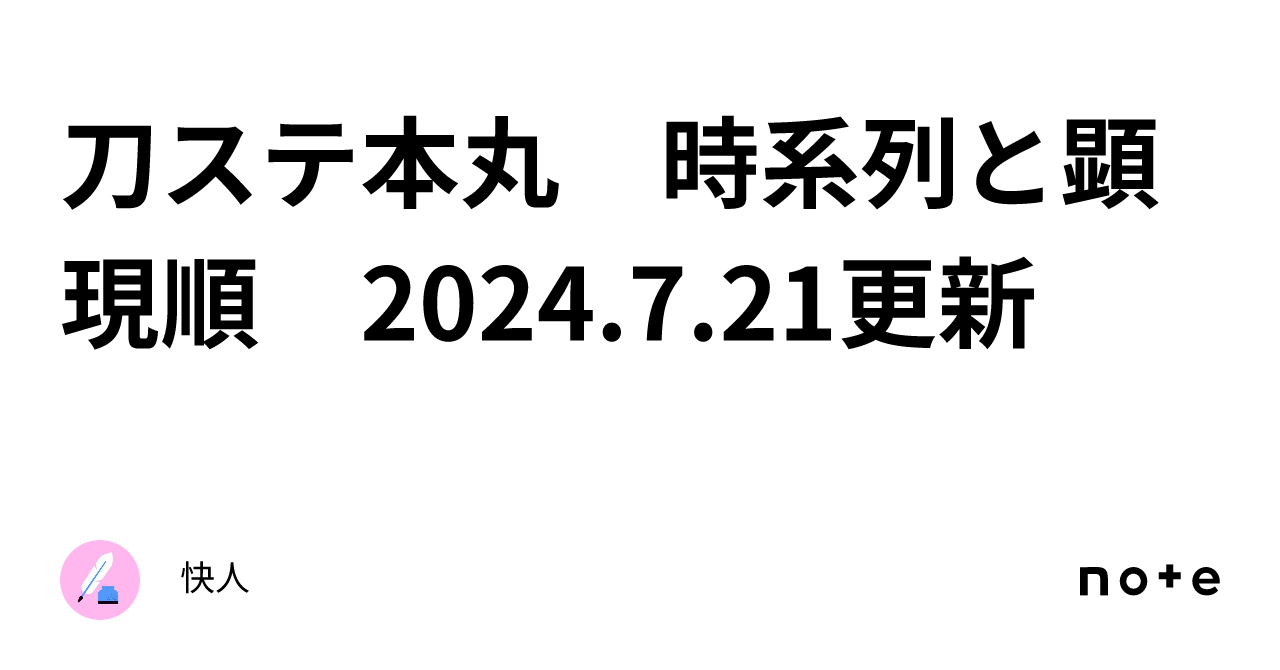 刀ステ　まとめ 舞台刀剣乱舞 せっかく気合いの入った年表を作ってくださってるので