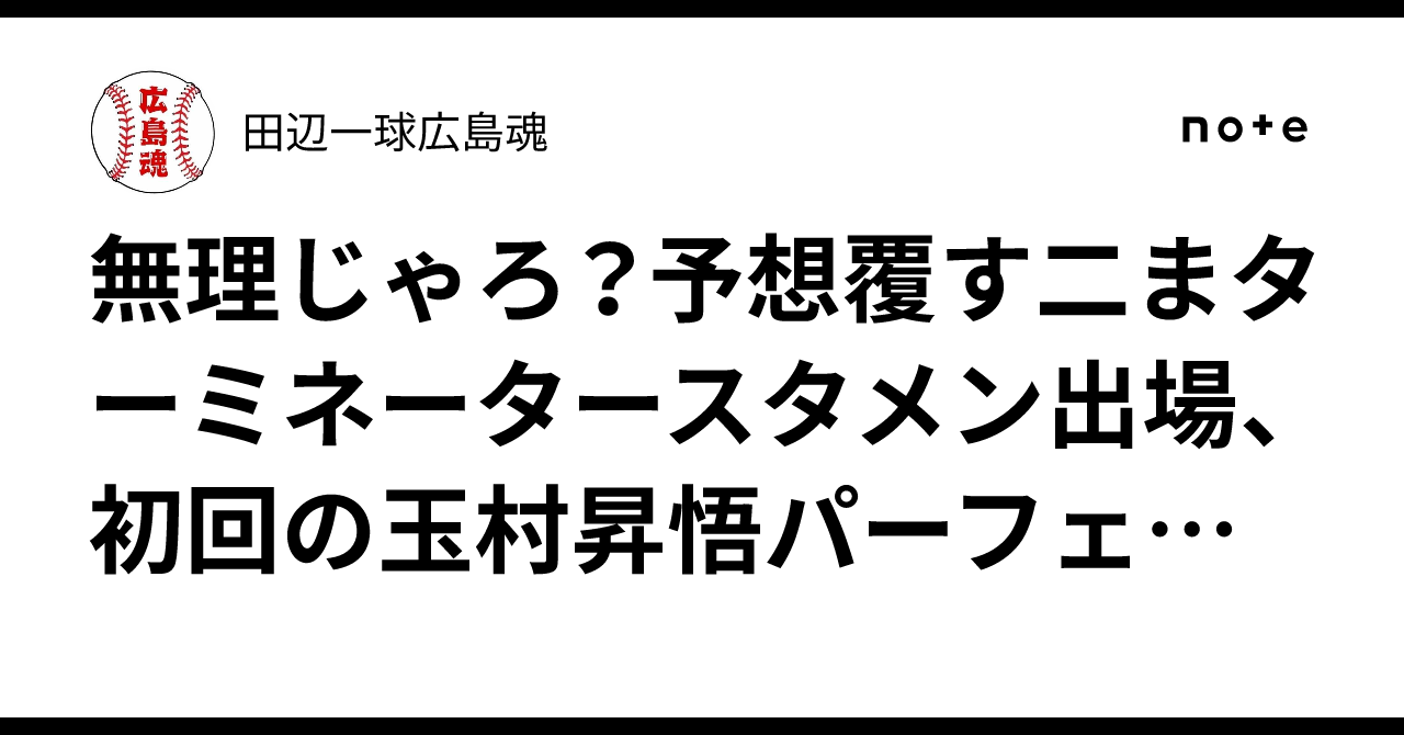 球春到来!!下馬評を覆せ!! 球春到来!!下馬評を覆せ!!