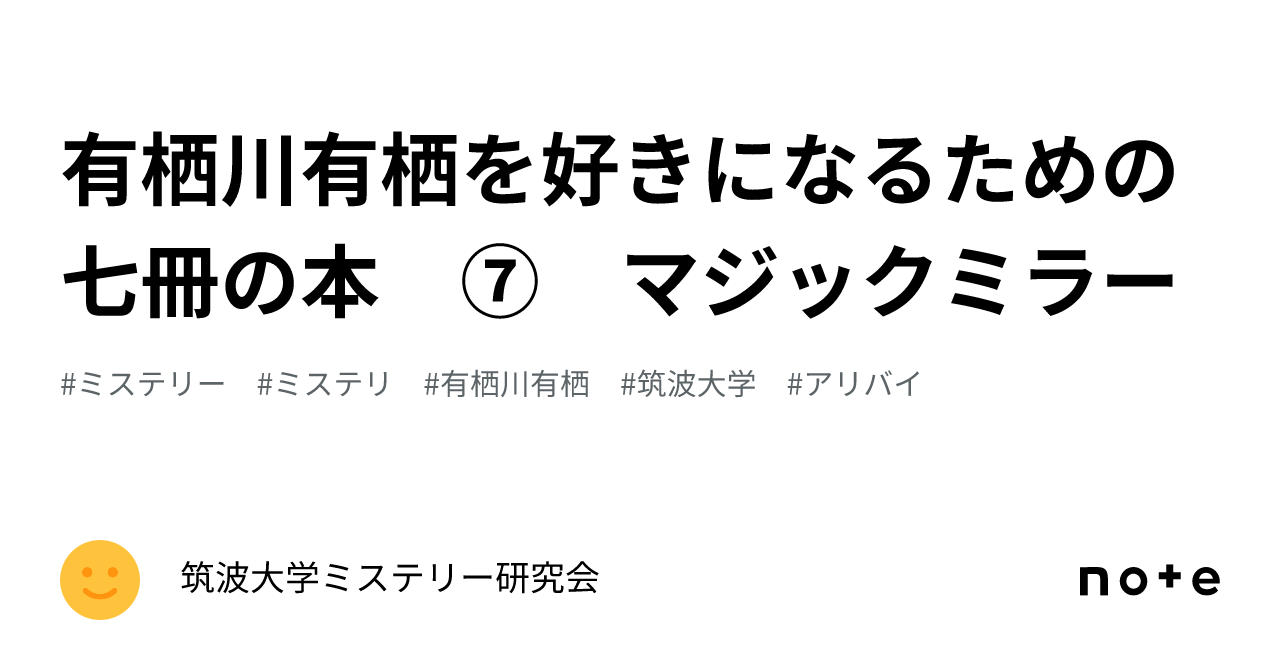 【有栖川有栖】文庫本 マジックミラー 他 まとめて 24冊セット マジック・ミラー (講談社文庫 あ 58-1) | 有栖川 有栖 |本