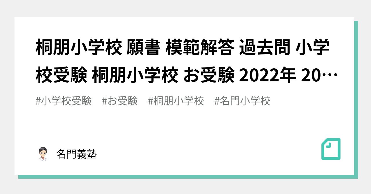 東洋英和女学院小学部 願書模範解答 過去問 小学校受験 2022 東洋英和 