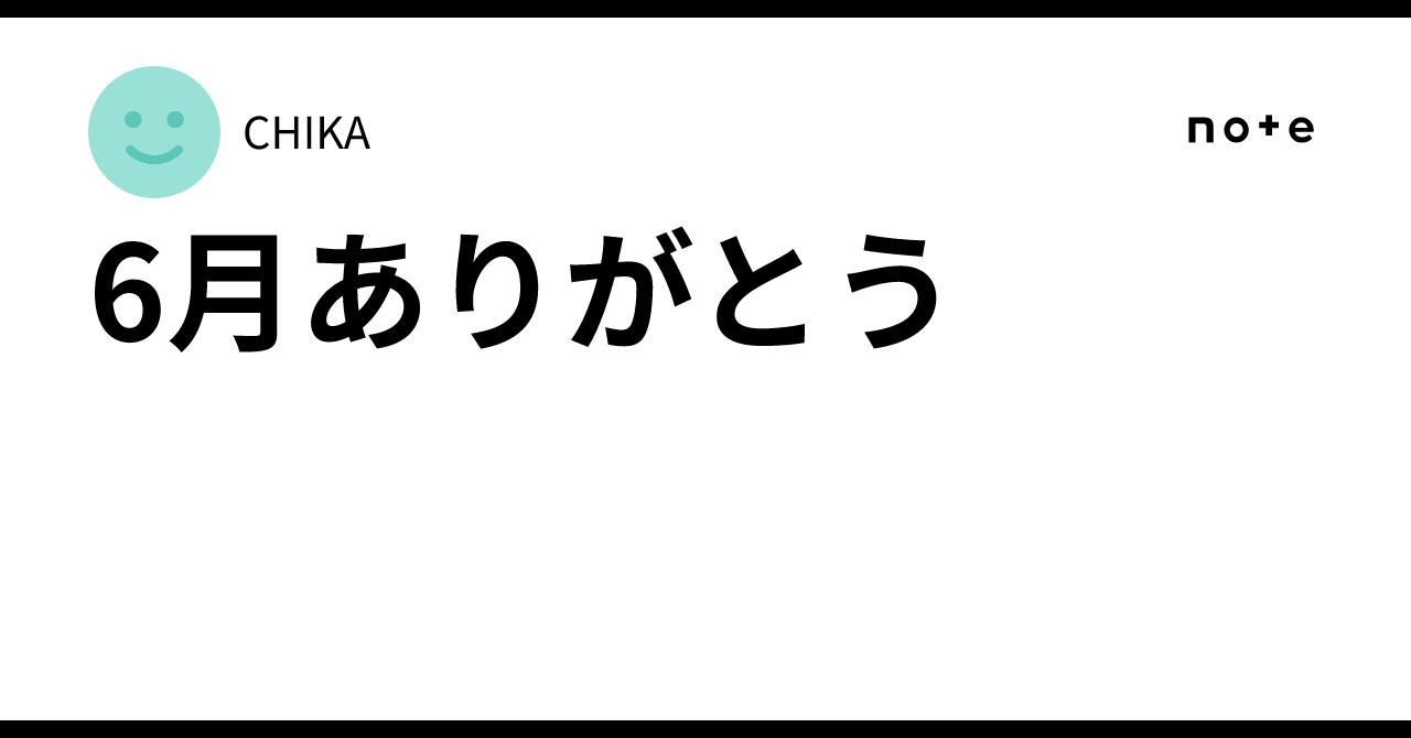 6月ありがとう😊｜CHIKA🐩