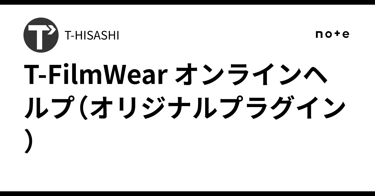 T-FilmWear Online Help (Original Plugin)｜T-HISASHI