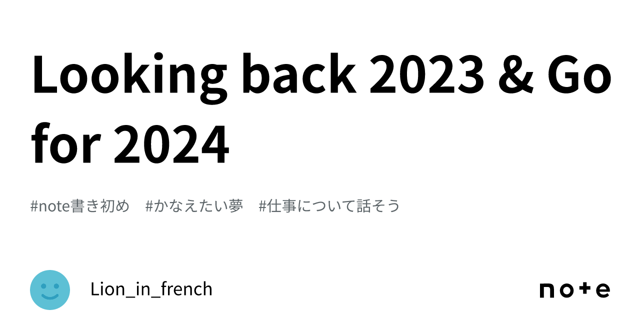 Looking back 2023 & Go for 2024｜Lion_in_french
