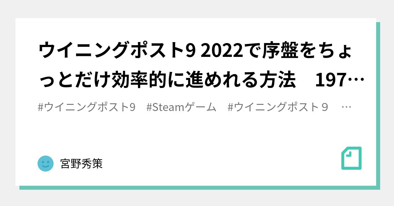ウイニングポスト9 2022 攻略 1976年おすすめ繁殖牝馬は偉大な