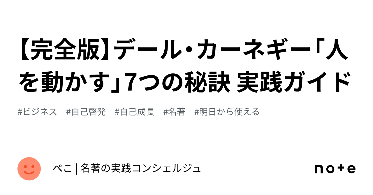 人を惹きつけ好かれる法　目をつけた人を動かす秘訣 人を惹きつけ好かれる法 目をつけた人を動かす秘訣 好