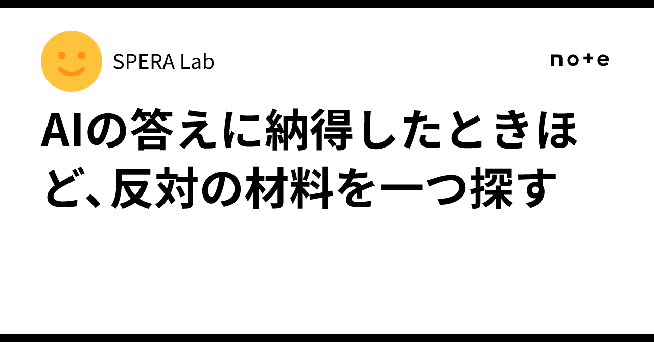 When you are convinced by an AI's answer, look for one piece of ...