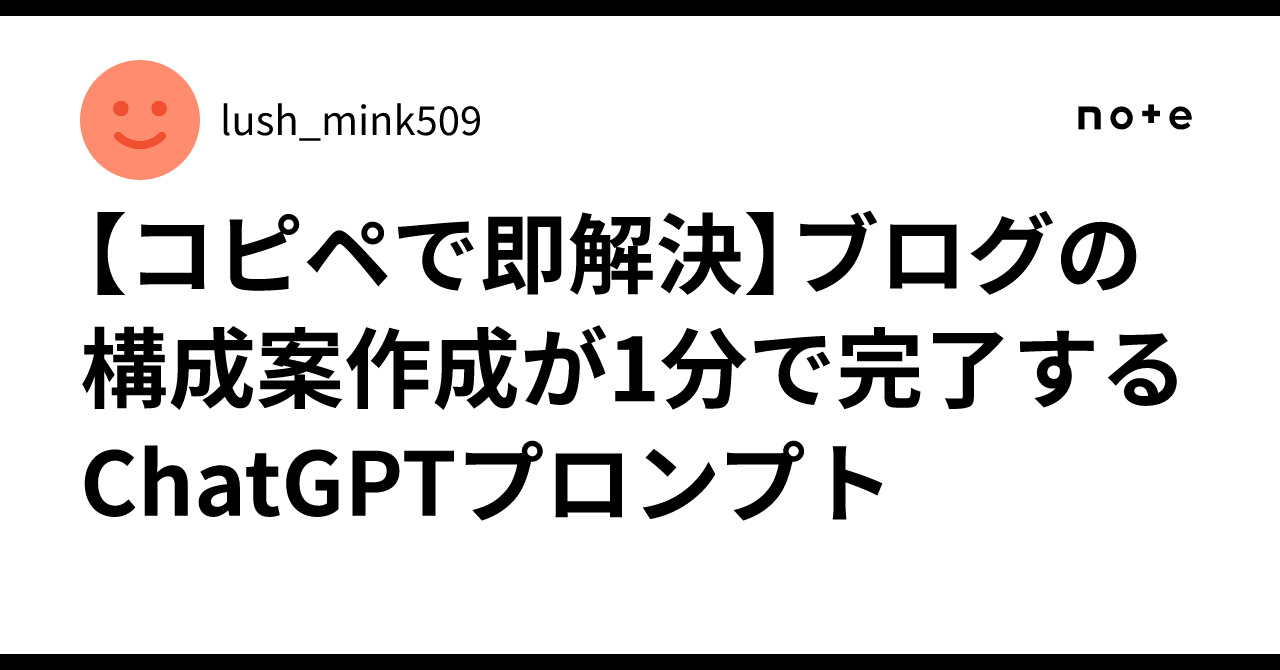 【Instant Solution via Copy-Paste】ChatGPT Prompt to Complete Blog ...
