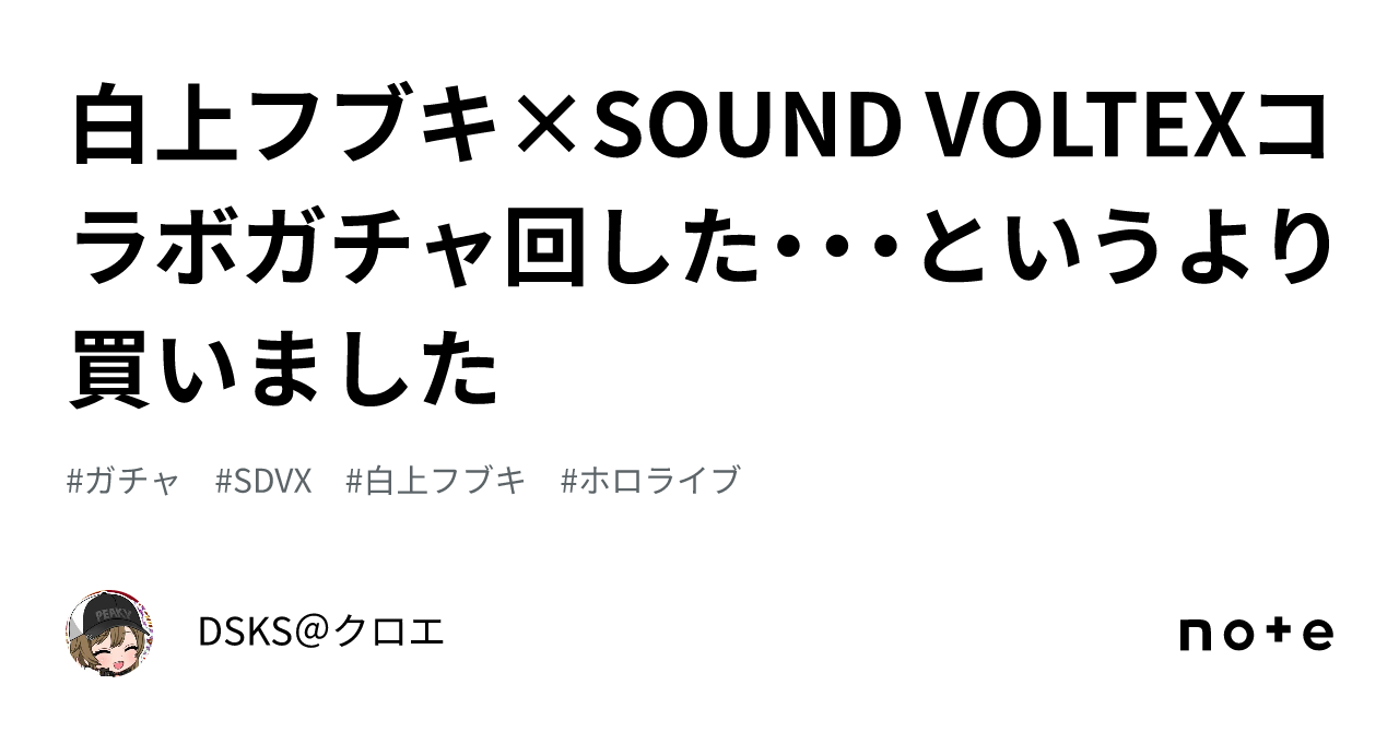 sound voltex 白上フブキ コラボe-pass-