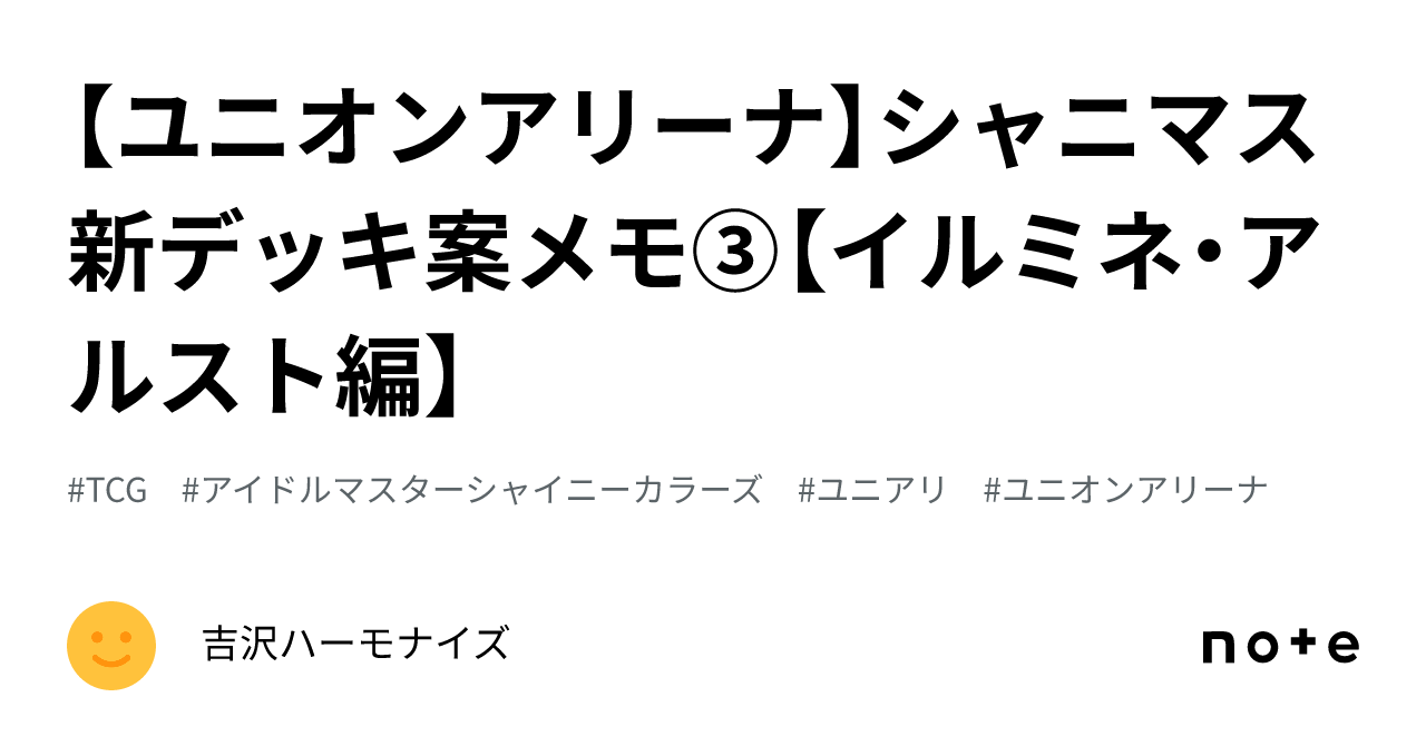 ユニオンアリーナ】シャニマス新デッキ案メモ③【イルミネ ユニオンアリーナ】シャニマス新デッキ案メモ③【イルミネ