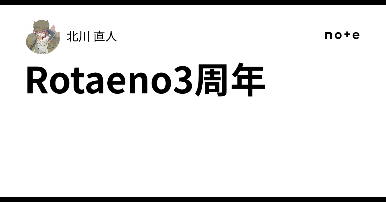 Rotaeno3周年