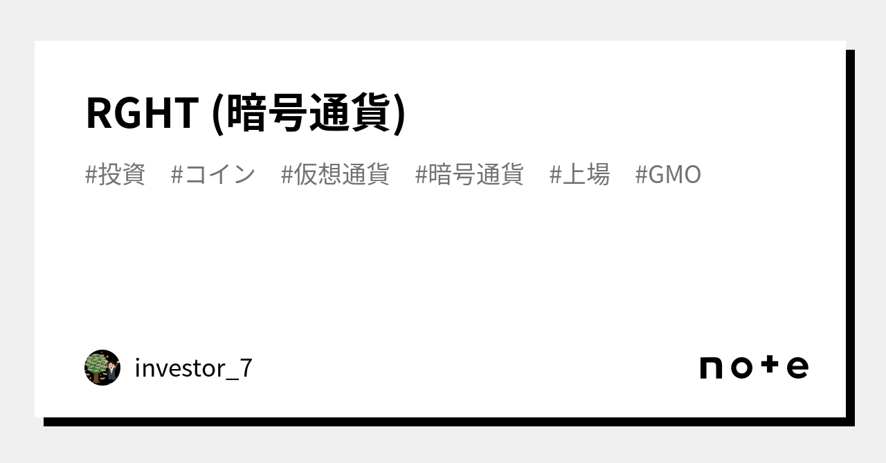 RGHT (暗号通貨)｜investor_7