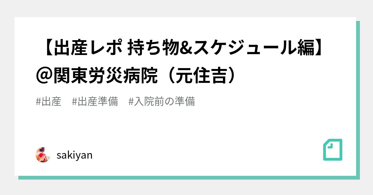 関東労災病院 出産 授乳クッション