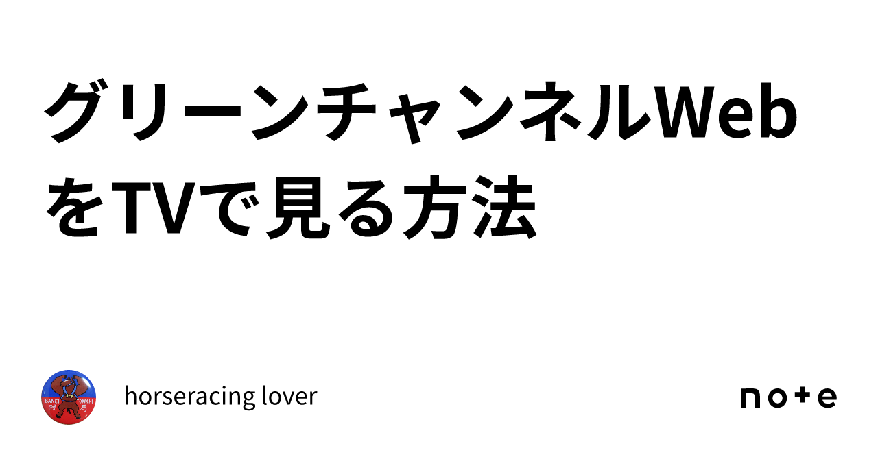 グリーンチャンネル ミラー セール