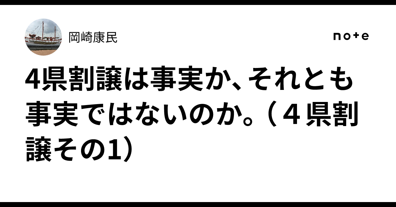 割譲 と は