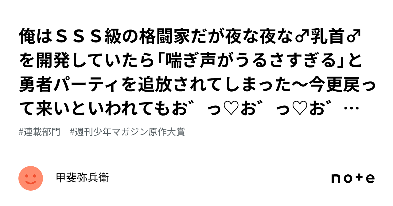 俺はsss級の格闘家だが夜な夜な♂乳首♂を開発していたら「喘ぎ声がうるさすぎる」と勇者パーティを追放されてしまった～今更戻って来いといわれても