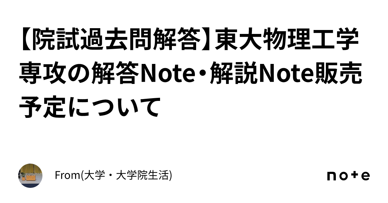 東大 院試】情報理工 数学(一般教育科目) 過去問 + 解答例 + α - 本