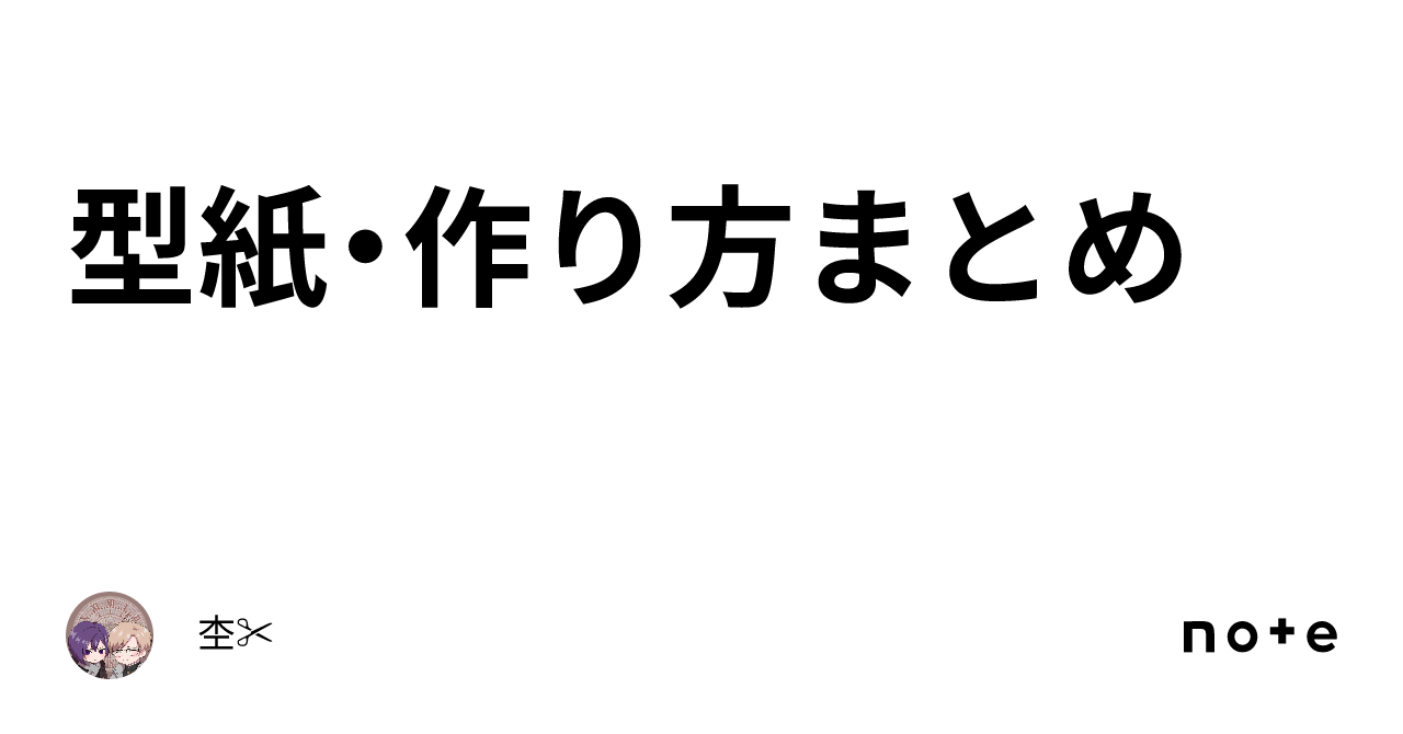 型紙確認ページ♡ クロッシュⅣ(釣鐘帽子・つば長UV) 無料型紙&作り方 DRCOS(でぃ