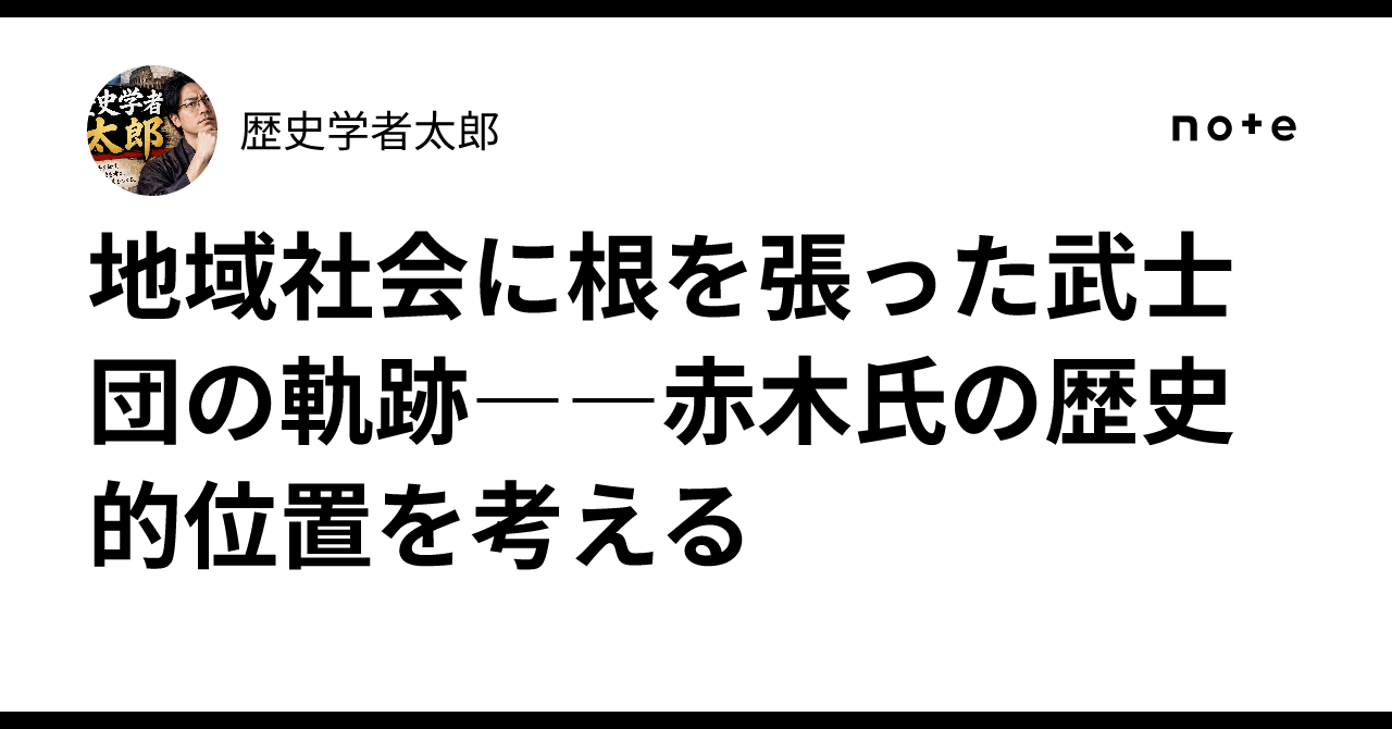 Japan Guild Names The Trajectory of Samurai Clans Rooted in Local Society: Considering ...