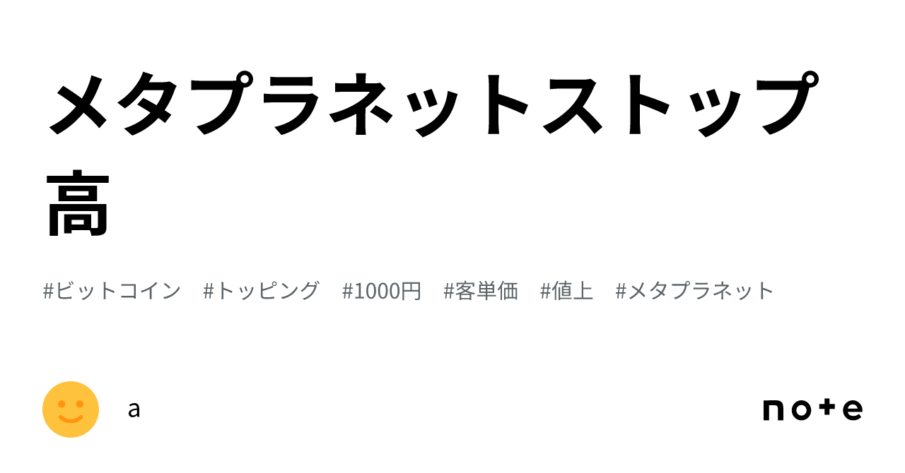 メタプラネットストップ高｜a