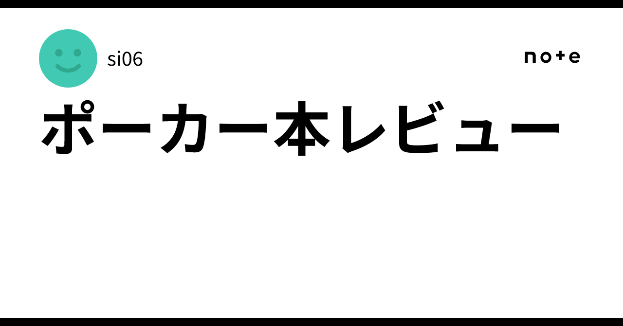 ポーカー書　5冊 図解でわかる！ 知識ゼロからはじめるポーカー超入門」じぇいそ