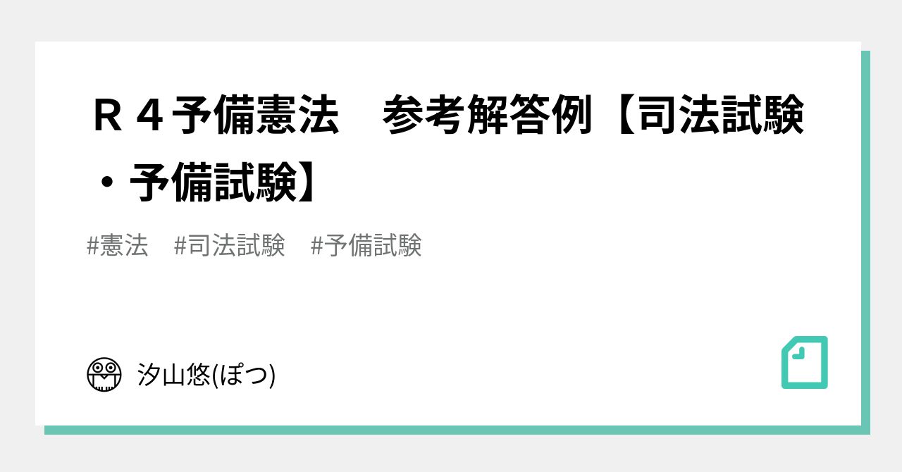 司法試験 予備試験 判例から考える憲法 模範解答例 アガルート