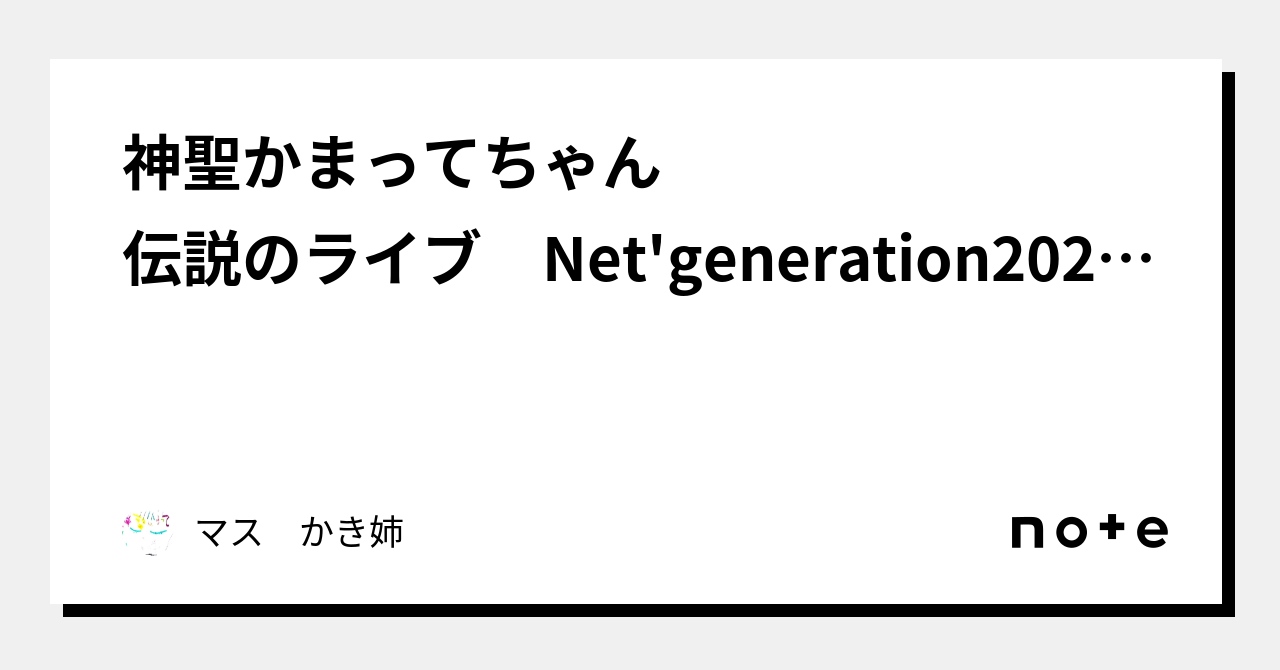 NEE セトリ NEE ＠ Zepp Shinjuku (東京都) (2023.12.05) | ライブ・セット