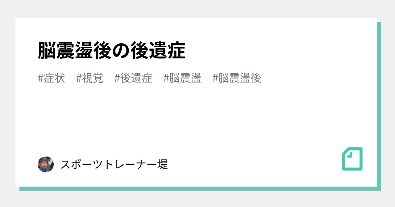 脳震盪が睡眠に与える影響