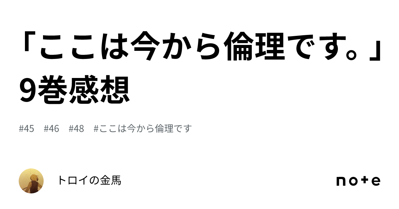 集英社 - ここは今から倫理です。1～9巻