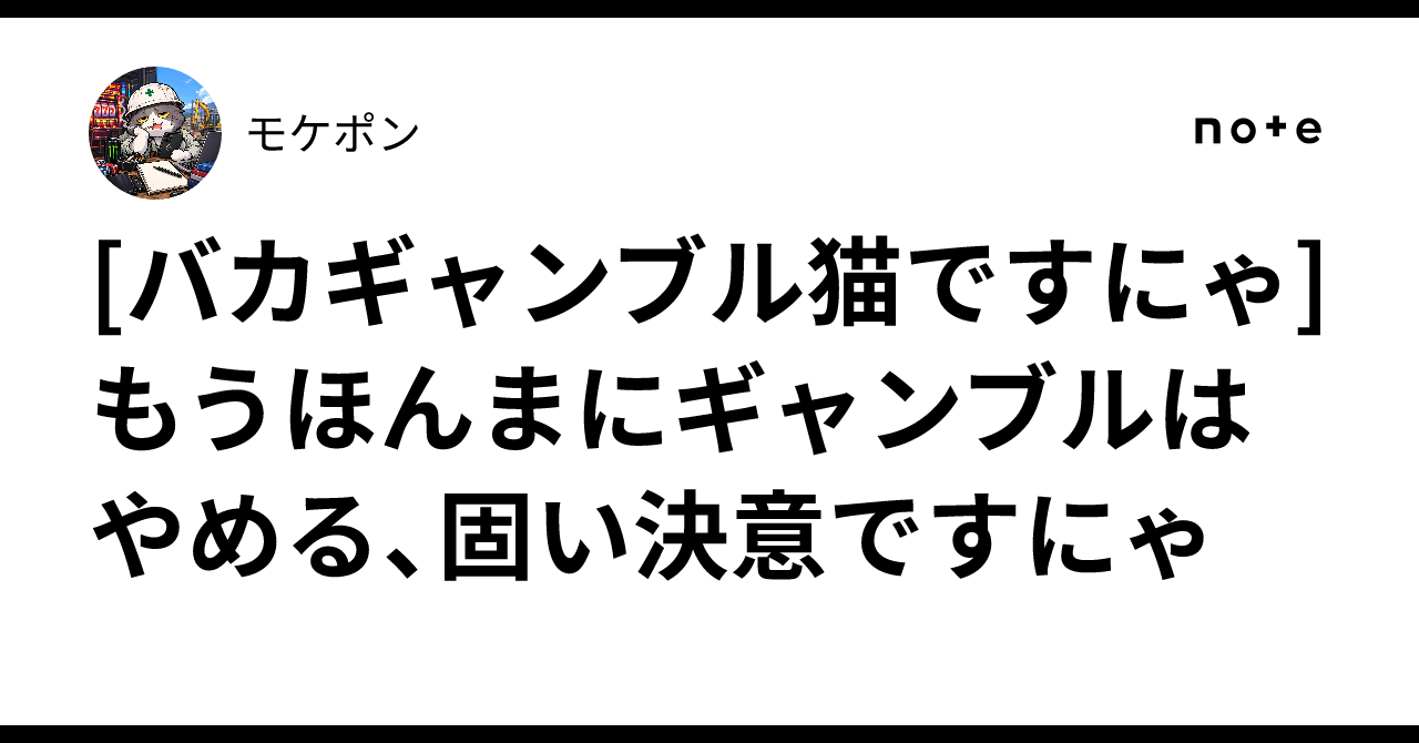 [I am a foolish gambling cat] I am truly going to quit gambling, this ...