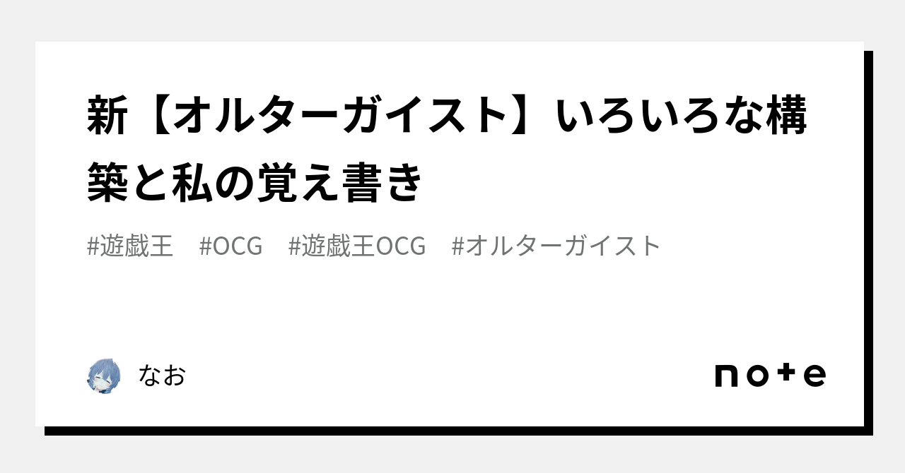 新【オルターガイスト】いろいろな構築と私の覚え書き|Haru 新【オルターガイスト】いろいろな構築と私の覚え書き|Haru