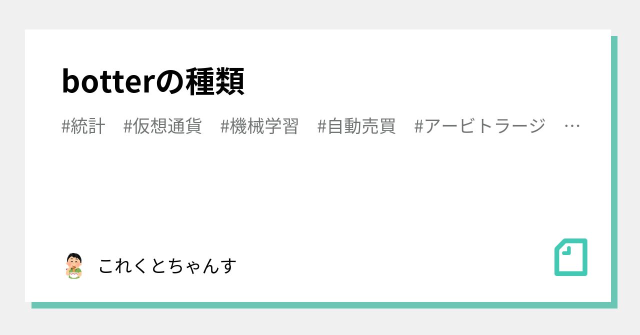 botterの種類｜これくとちゃんす