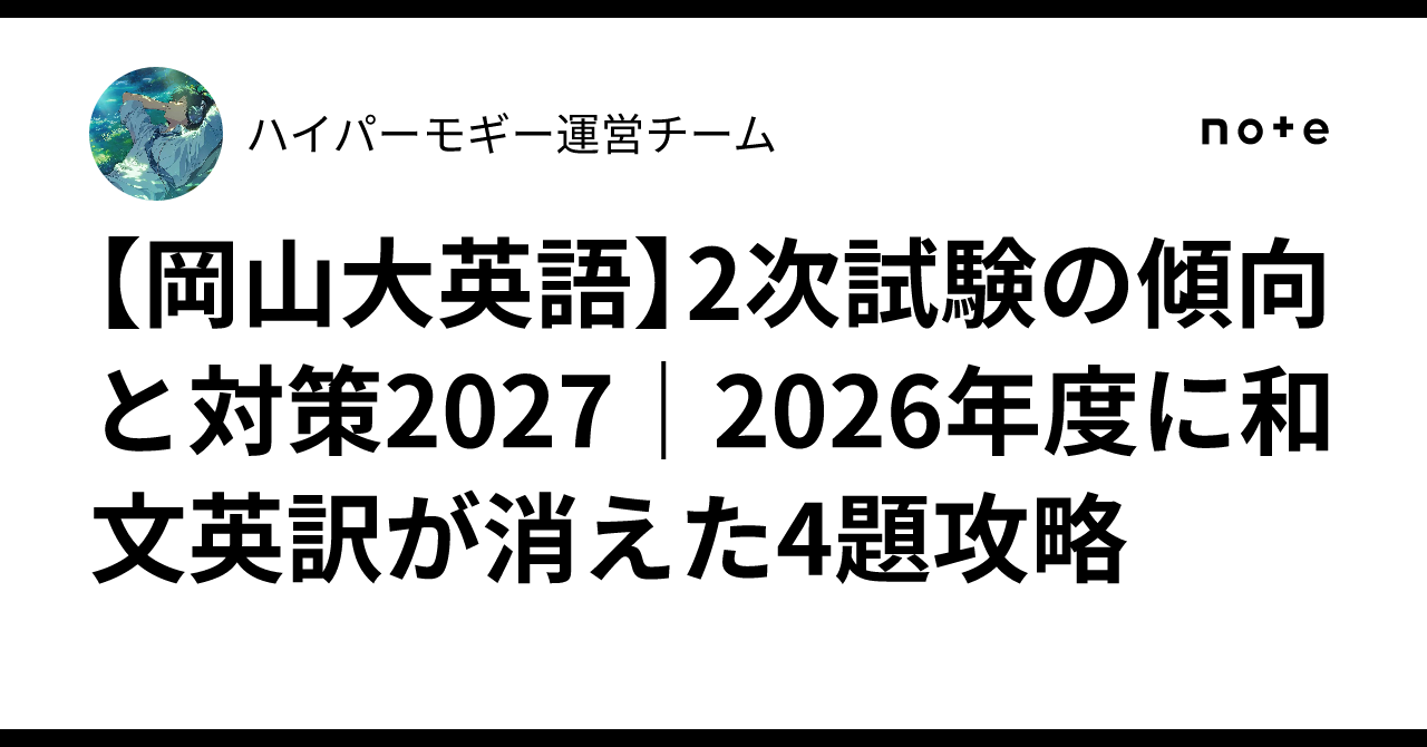 [Okayama University English] 2027 Secondary Exam Trends and Preparation ...