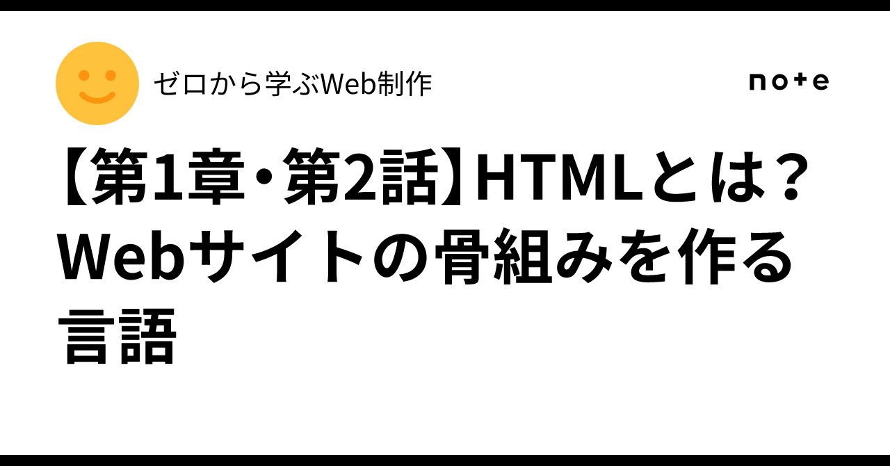 [Chapter 1, Episode 2] What is HTML? The language that builds the ...