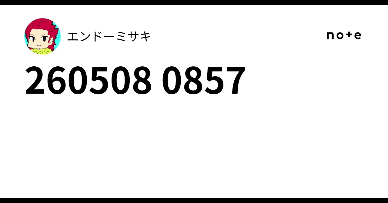 260508 0857｜エンドーミサキ