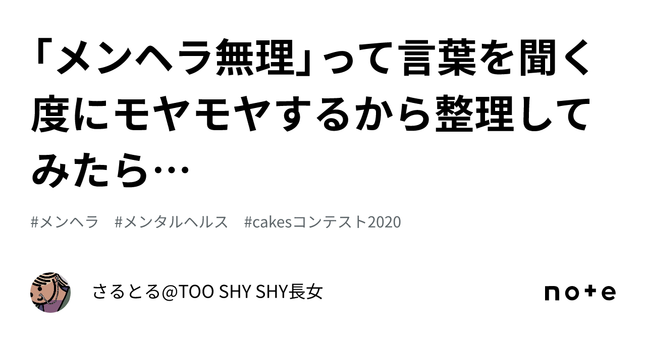 メンヘラ無理」って言葉を聞く度にモヤモヤするから整理してみたら…｜さるとる@TOO SHY SHY長女