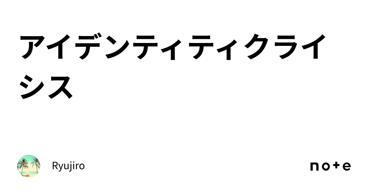 最終決算 【帯·解説書付】アイデンティティ・クライシス その他 