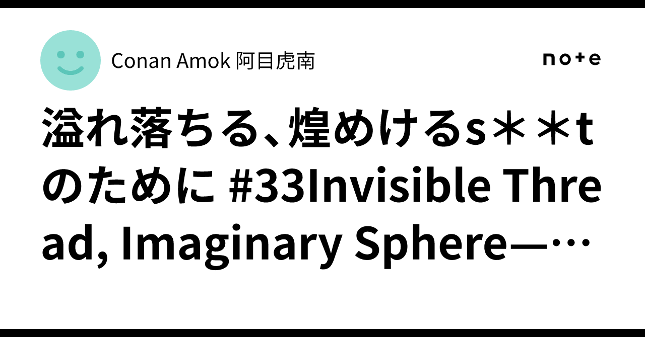 Inviside Thread For the Overflowing, Sparkling S**t #33 Invisible Thread, Imaginary ...