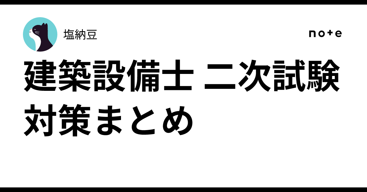 本 建築設備士 シェアオフィスのある事務所ビル 令和2年 講習