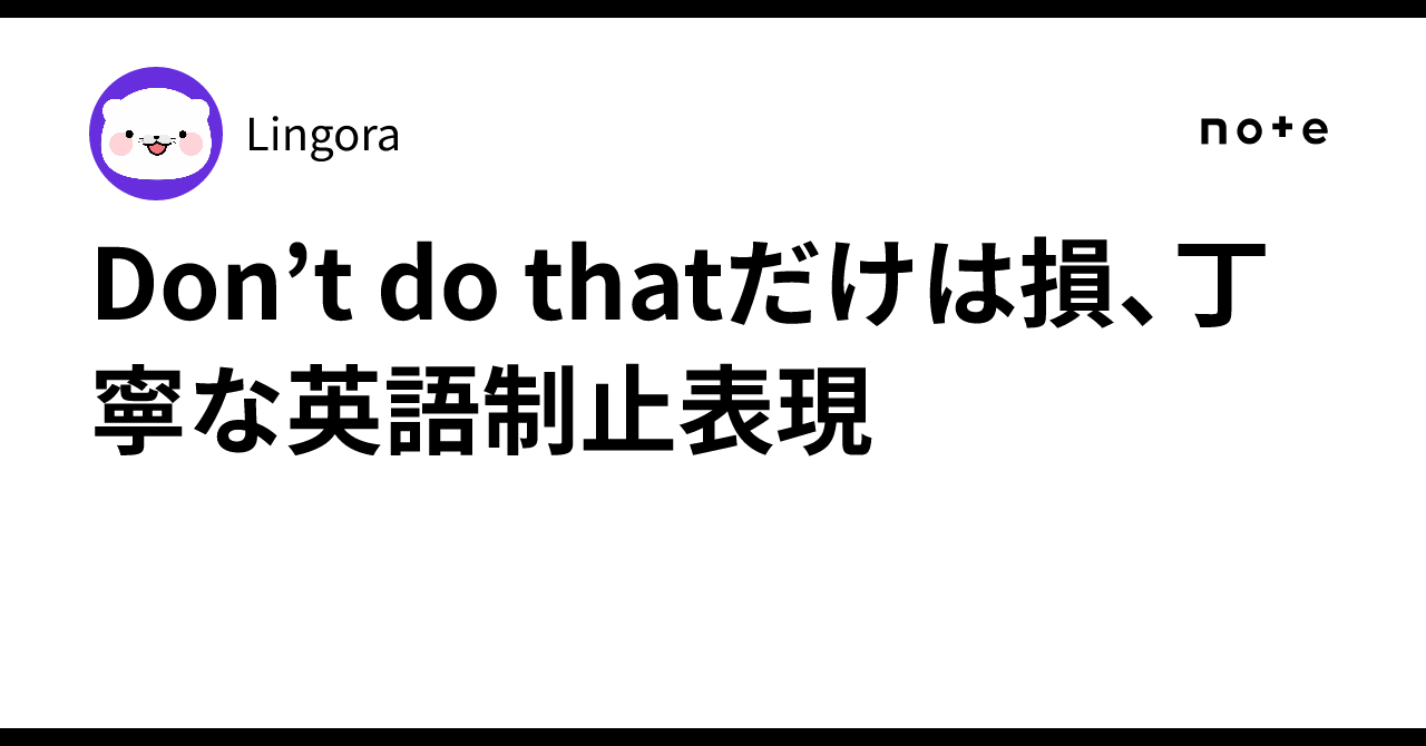 don t do that 意味