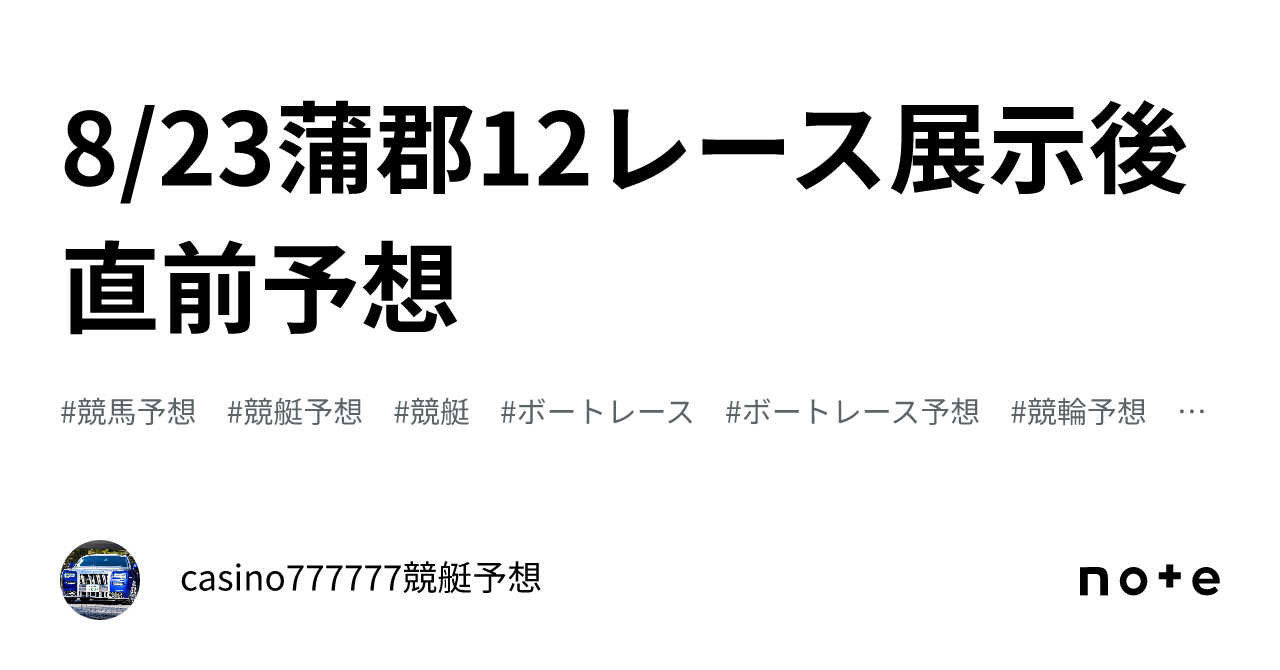 蒲郡競艇12レースライブ