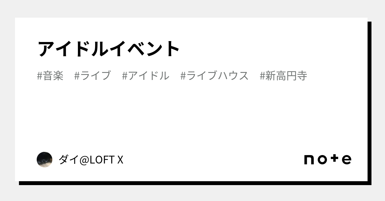 アイドルイベント｜ダイloft X 