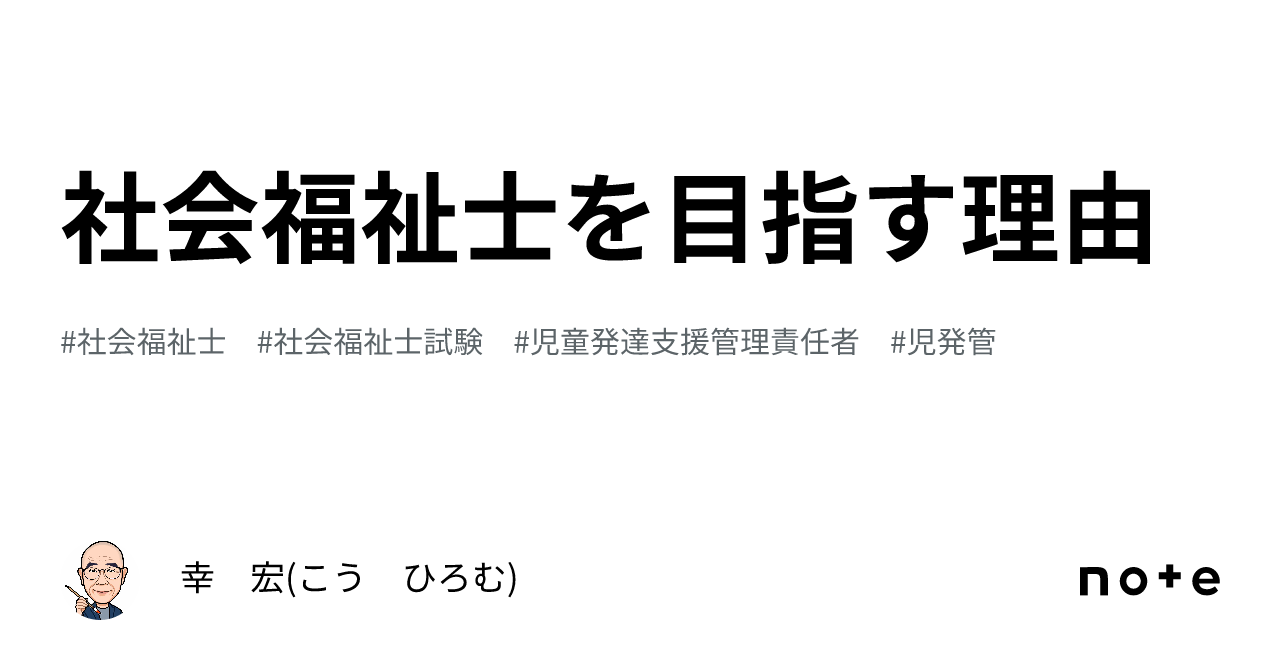 社会福祉士を目指す方に 社会福祉士とはどんな資格？受験資格所得の方法や仕事について