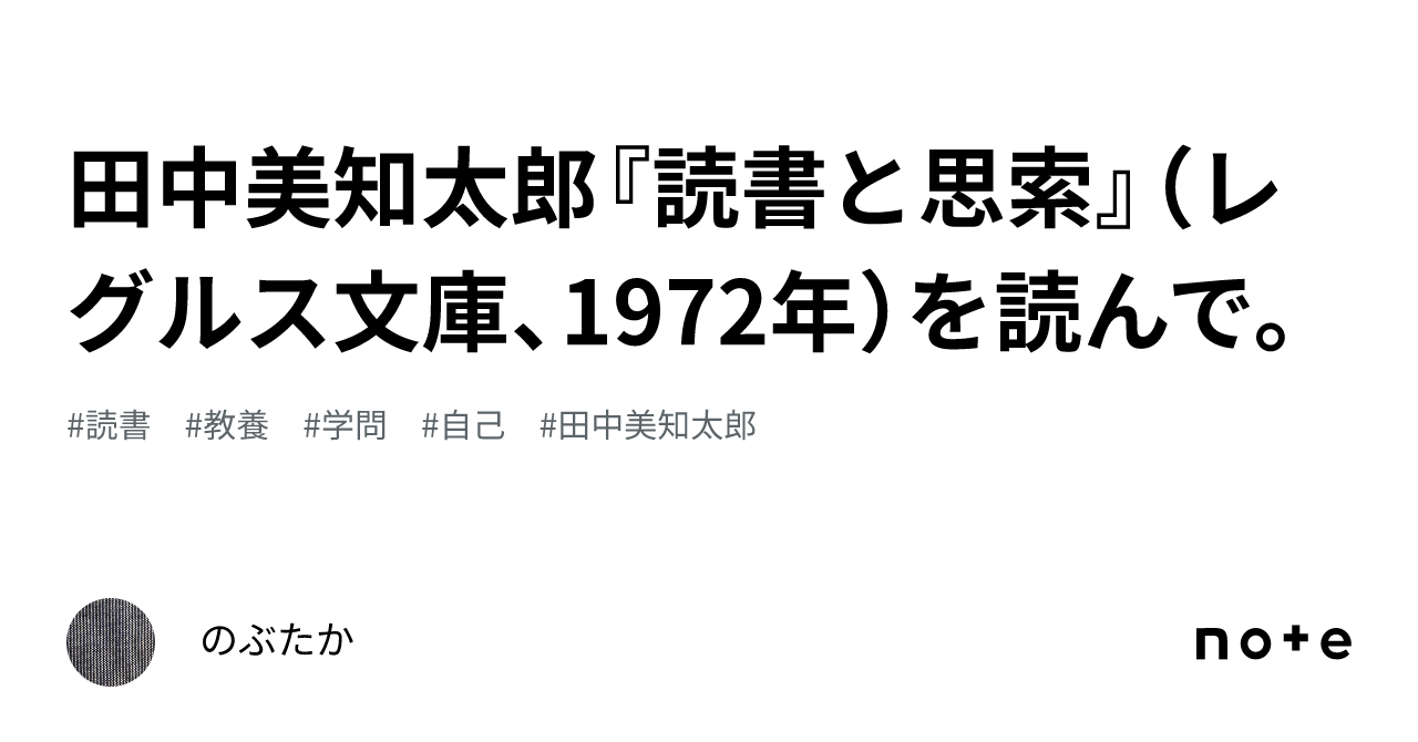 読書　思索　 文章 　Ｊギッドン 読書思索 文章 Jギッドン