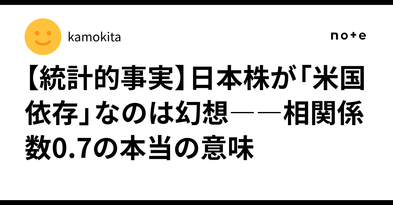 [Statistical Fact] The Idea That Japanese Stocks Are 'Dependent on the ...