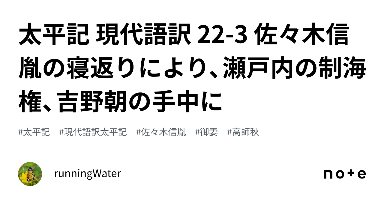 太平記 現代語訳 22-3 佐々木信胤の寝返りにより、瀬戸内の