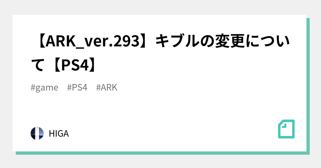 Ark Ver 293 キブルの変更について Ps4 Higa Note